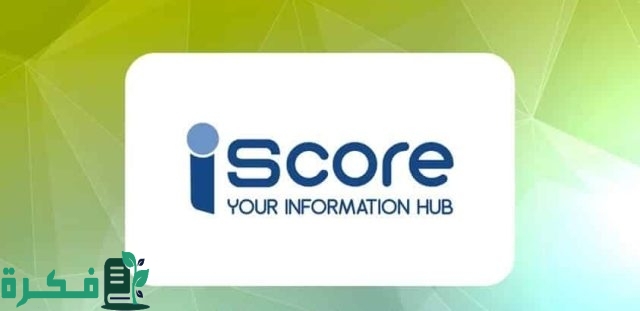 معرفة i score الخاص بي أون لاين معرفة i score الخاص بي أون لاين