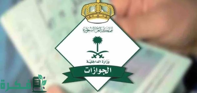 هل يمكن السفر لدول الخليج بالهوية الوطنية بدون تفعيل الجواز؟.. "الجوازات تجيب 1 1