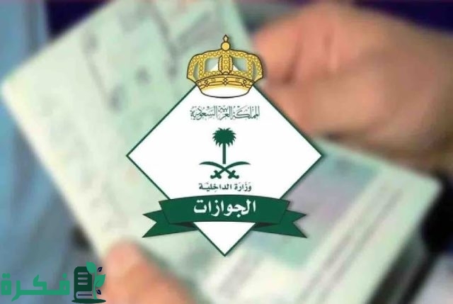 "الجوازات": لا يمكن السفر لدول الخليج بالهوية الوطنية إلا بعد تفعيل الجواز "المجدد" "الجوازات": لا يمكن السفر لدول الخليج بالهوية الوطنية إلا بعد تفعيل الجواز "المجدد"