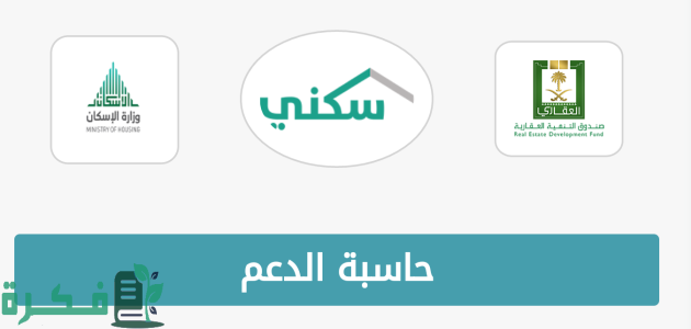 "وزراة الإسكان" تعلن موعد صرف الدعم السكني يوليو 2025 1 موعد صرف الدعم السكني يوليو 1446
