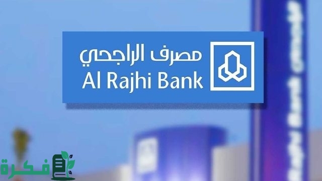 نموذج طلب الغاء جهاز نقاط بيع الراجحي جاهز نموذج طلب الغاء جهاز نقاط بيع الراجحي جاهز