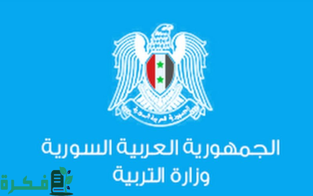 نتائج الصف التاسع 2024 سوريا برقم الاكتتاب والاسم نتائج الصف التاسع 2024 سوريا برقم الاكتتاب والاسم