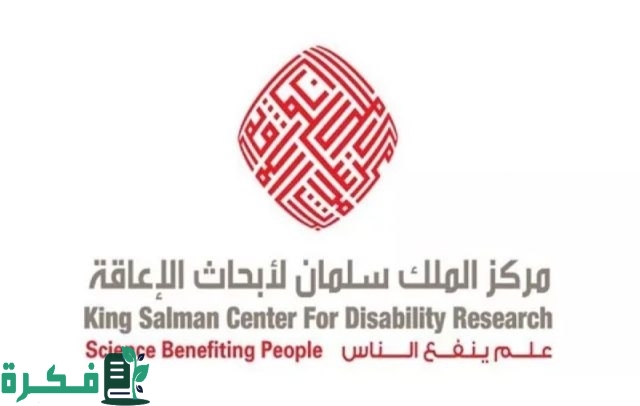 "مركز الملك سلمان" يطلق برنامج المجموعات البحثية المتخصصة في مجال الإعاقة "مركز الملك سلمان" يطلق برنامج المجموعات البحثية المتخصصة في مجال الإعاقة