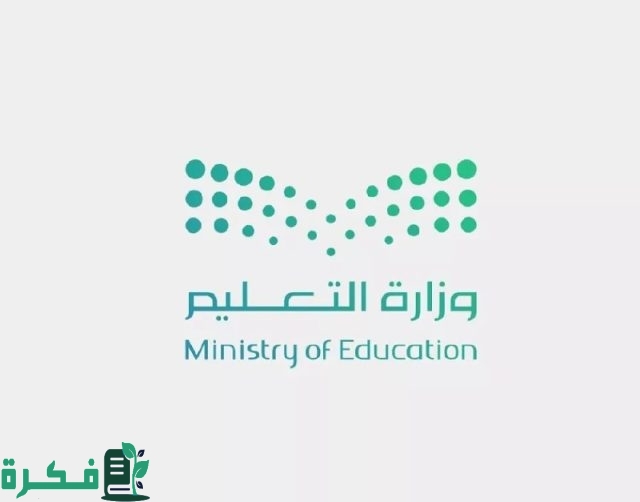 الآن .. وزارة التعليم تطلق نظام الدعم الموحد لتحسين جودة الخدمات في إداراتها الآن .. وزارة التعليم تطلق نظام الدعم الموحد لتحسين جودة الخدمات في إداراتها