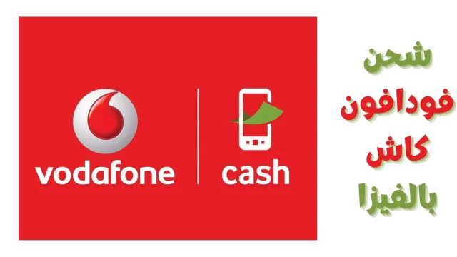 هل يمكن عمل محفظة فودافون كاش دون الذهاب للفرع هل يمكن عمل محفظة فودافون كاش دون الذهاب للفرع