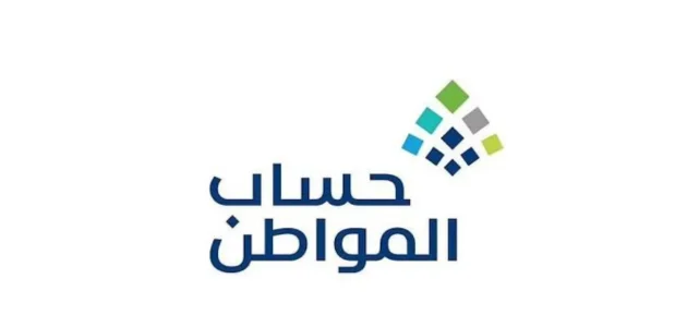 هل خبر حقيقة إيقاف دعم حساب المواطن 1446 نهائيًا صحيح؟ 1 حقيقة إيقاف دعم حساب المواطن 1446 نهائيًا لبعض المستفيدين قبل نزول الدفعة 81 أغسطس 2024