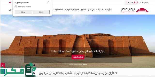 “منصة أور الإلكترونية” غرامات المرور دهوك وكيفية الاستعلام بالرقم الألماني 2024.. استعلم وسدد الآن “منصة أور الإلكترونية” غرامات المرور دهوك وكيفية الاستعلام بالرقم الألماني 2024.. استعلم وسدد الآن