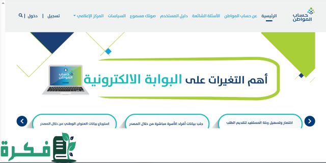 الاستعلام عن إيداع حساب المواطن للدفعة 81 شهر أغسطس وكيفية حاسبة البرنامج الاستعلام عن إيداع حساب المواطن للدفعة 81 شهر أغسطس وكيفية حاسبة البرنامج