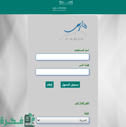 كيفية استخراج تعريف بالراتب عبر نظام فارس 1446 وخطوات إنشاء حساب جديد كيفية استخراج تعريف بالراتب عبر نظام فارس 1446 وخطوات إنشاء حساب جديد