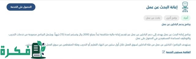 كيف تستفيد من دعم شهري مع 5 شروط فقط؟ تعرف على برنامج الباحث عن عمل كيف تستفيد من دعم شهري مع 5 شروط فقط؟ تعرف على برنامج الباحث عن عمل