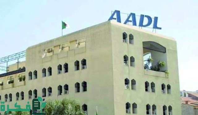 AADL3.. طريقة تطبيق التسجيل في عدل 3 بالهاتف 2024 AADL3.. طريقة تطبيق التسجيل في عدل 3 بالهاتف 2024