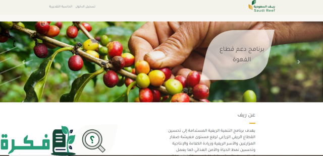 “وزارة البيئة والمياه والزراعة توضح” شروط التسجيل في دعم ريف 1446ه والأوراق والمستندات اللازمة! “وزارة البيئة والمياه والزراعة توضح” شروط التسجيل في دعم ريف 1446ه والأوراق والمستندات اللازمة!