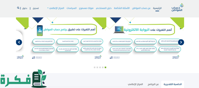 هل أنت من المستحقين للدفعة 81؟ .. خدمة المستفيدين تطلق رابط استعلام حساب المواطن النفاذ الوطني هل أنت من المستحقين للدفعة 81؟ .. خدمة المستفيدين تطلق رابط استعلام حساب المواطن النفاذ الوطني
