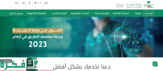 تفاصيل وظائف لحملة البكالوريوس والماجستير تابعة لوزارة الصحة السعودية حسب الشروط المطلوبة للتقديم تفاصيل وظائف لحملة البكالوريوس والماجستير تابعة لوزارة الصحة السعودية حسب الشروط المطلوبة للتقديم