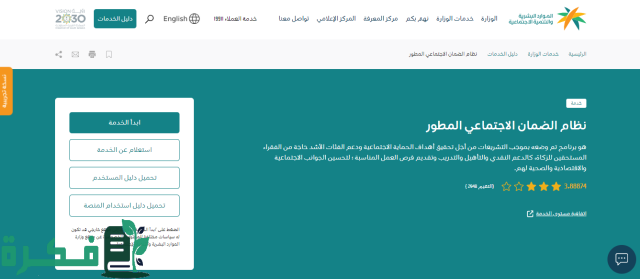 وزارة الموارد البشرية” تسمح برفع الشكوى المالية في الضمان الاجتماعي 1446 وزارة الموارد البشرية” تسمح برفع الشكوى المالية في الضمان الاجتماعي 1446