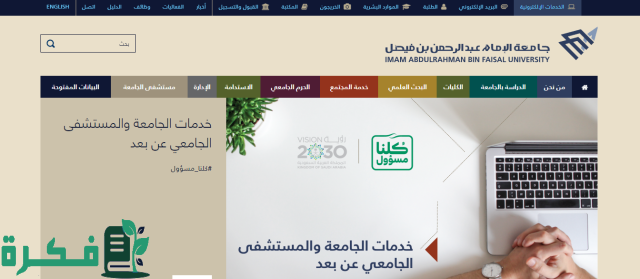 طريقة التقديم علي وظائف جامعة الإمام عبدالرحمن بن فيصل 2024 حسب الشروط والتخصصات المطلوبة طريقة التقديم علي وظائف جامعة الإمام عبدالرحمن بن فيصل 2024 حسب الشروط والتخصصات المطلوبة