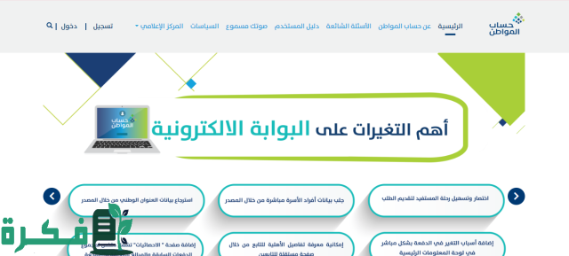 ماهو الإجراء في حال وفاة التابع في حساب المواطن 1446؟ الموارد البشرية توضح الأمر ماهو الإجراء في حال وفاة التابع في حساب المواطن 1446؟ الموارد البشرية توضح الأمر