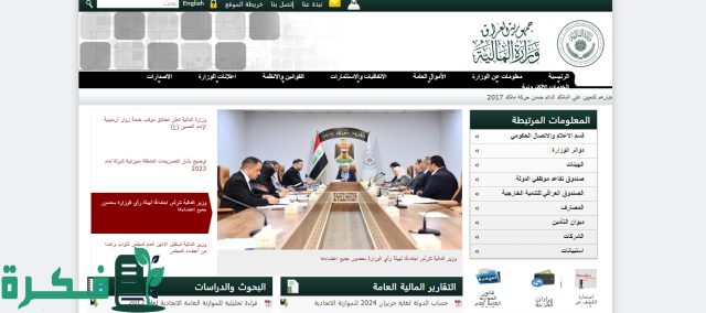 خطوات الاستعلام عن رواتب المتقاعدين بالعراق 2024 وموعد صرف معاشات الدفعة القادمة خطوات الاستعلام عن رواتب المتقاعدين بالعراق 2024 وموعد صرف معاشات الدفعة القادمة