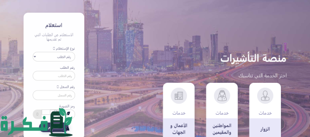 مدة الموافقة على طلب زيارة شخصية 1446 وإجراءات وشروط استخراج التأشيرة مدة الموافقة على طلب زيارة شخصية 1446 وإجراءات وشروط استخراج التأشيرة