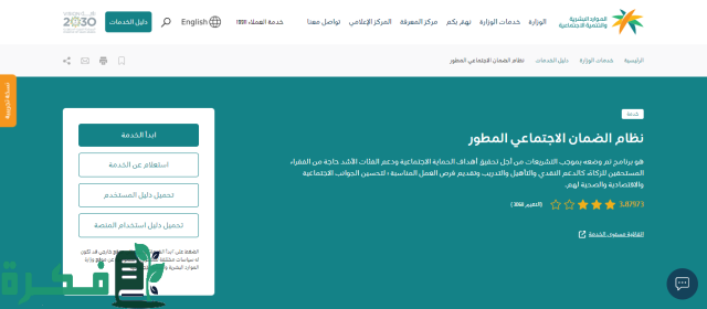أهمية التأكد من بيانات مستفيدي الضمان الاجتماعي المطور 1446 وشروط التأهل للبرنامج أهمية التأكد من بيانات مستفيدي الضمان الاجتماعي المطور 1446 وشروط التأهل للبرنامج