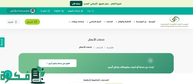 «التأمينات»: 124 ألف منشأة تقدَّمت للإعفاء من الغرامات «التأمينات»: 124 ألف منشأة تقدَّمت للإعفاء من الغرامات