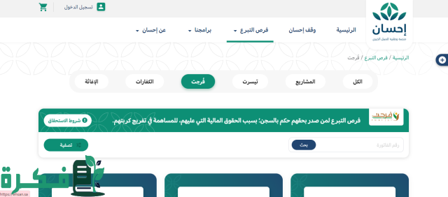 التسجيل في منصة فرجت لتسديد الديون بالخطوات 1446 حسب الشروط المطلوبة للقبول التسجيل في منصة فرجت لتسديد الديون بالخطوات 1446 حسب الشروط المطلوبة للقبول