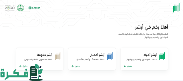 كيفية الاستعلام عن الفحص الطبي وطريقة حجز موعد عبر ابشر كيفية الاستعلام عن الفحص الطبي وطريقة حجز موعد عبر ابشر