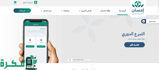 بشرى سارة لأصحاب الحاجة .. فتح باب التسجيل في منصة إحسان الخيرية لسداد الديون تعرف على الخطوات بشرى سارة لأصحاب الحاجة .. فتح باب التسجيل في منصة إحسان الخيرية لسداد الديون تعرف على الخطوات
