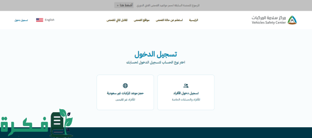 خدمة الفحص الدوري للمركبات بدون حجز 2 الهيئة العامة للمواصفات والمقاييس تعلن عن خدمة الفحص الدوري للمركبات بدون حجز
