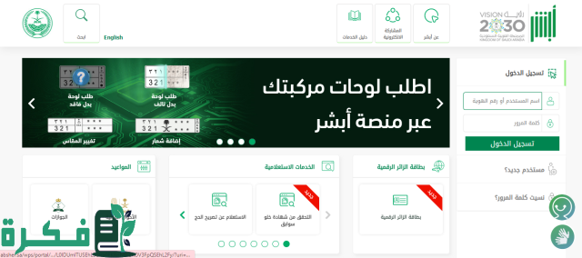 كيفية الاستعلام عن الفحص الطبي وطريقة حجز موعد عبر ابشر كيفية الاستعلام عن الفحص الطبي وطريقة حجز موعد عبر ابشر