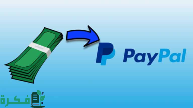 خطوات انشاء حساب PayPal جديد وتفعيله للسحب والايداع خطوات انشاء حساب PayPal جديد وتفعيله للسحب والايداع