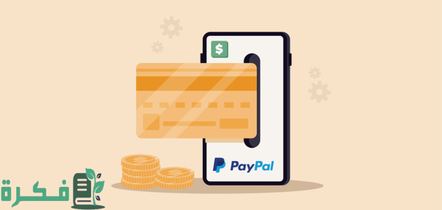 شرح انشاء حساب PayPal جديد وتفعيله للسحب والايداع 1 خطوات انشاء حساب PayPal جديد وتفعيله للسحب والايداع