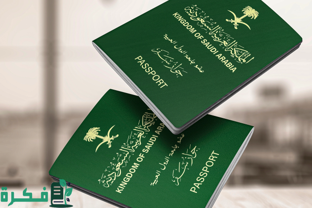 مدة الموافقة على طلب زيارة شخصية 1446 وإجراءات وشروط استخراج التأشيرة مدة الموافقة على طلب زيارة شخصية 1446 وإجراءات وشروط استخراج التأشيرة