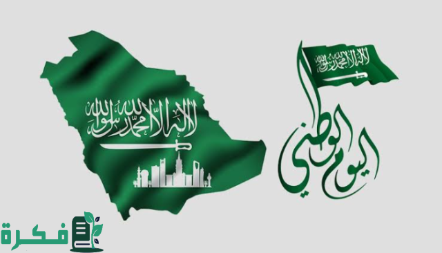 “هذا السعودي فوق فوق”..الموعد الرسمي لليوم الوطني السعودي لعام 2024 ومظاهر احتفال المملكة بهذا اليوم “هذا السعودي فوق فوق”..الموعد الرسمي لليوم الوطني السعودي لعام 2024 ومظاهر احتفال المملكة بهذا اليوم