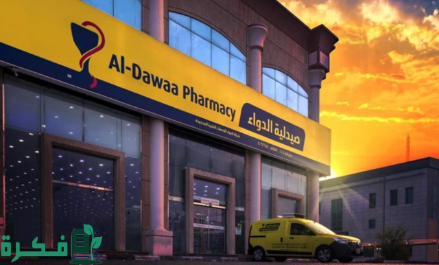 طرق التواصل مع صيدلية الدواء مجانا وموقع فروع الصيدليات في السعودية طرق التواصل مع صيدلية الدواء مجانا وموقع فروع الصيدليات في السعودية