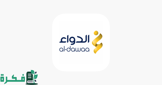 طرق التواصل مع صيدلية الدواء مجانا وموقع فروع الصيدليات في السعودية طرق التواصل مع صيدلية الدواء مجانا وموقع فروع الصيدليات في السعودية