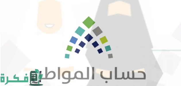 ما الفرق بين الاهلية والاستحقاق في حساب المواطن؟.. "الموارد البشرية" تجيب 1 ما الفرق بين الاهلية والاستحقاق؟.. الموارد البشرية تجيب عن كل ما يخص برنامج دعم حساب المواطن 2024