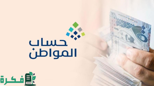 دعم إضافي .. حقيقة زيادة دعم حساب المواطن 300 ريال مع راتب الدفعة القادمة امر وزاري يقر الغاء دعم الحقيبة المدرسية 1446 لمستفيدي الضمان الاجتماعي وتعويضهم بـ 500 ريال زيادة تصرف ضمن رواتب سبتمبر القادم .. ماهية الخبر