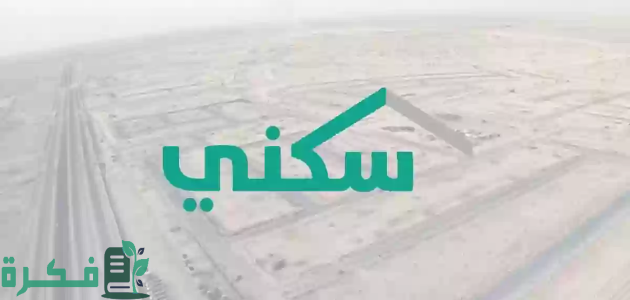 "وزارة الإسكان" تجيب.. من يحق له التقديم في برنامج سكني للعازب؟ 1 من يحق له التقديم في برنامج سكني للعزاب …وزارة الإسكان السعودية توضح