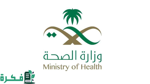 بادر بالتقديم الآن.. رابط التقديم على وظائف وزارة الصحة السعودية 1446 وهذه الشروط اللازمة بادر بالتقديم الآن.. رابط التقديم على وظائف وزارة الصحة السعودية 1446 وهذه الشروط اللازمة