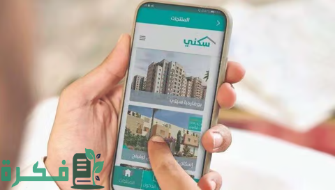 خطوات الاستعلام عن استحقاق الدعم السكني في السعودية وموعد نزوله 1446 1 الآن.. تعرف على طريقة الاستعلام عن استحقاق الدعم السكني في السعودية وموعد نزوله وخطوات التقديم في دقائق معدودة