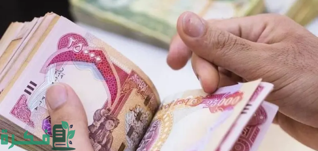 خطوات ومتطلبات الاستعلام عن رواتب المتقاعدين بالعراق وموعد صرف معاشات الدفعة القادمة 2025 1 خطوات الاستعلام عن رواتب المتقاعدين بالعراق 2024 وموعد صرف معاشات الدفعة القادمة