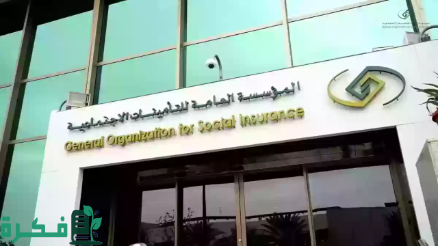 هل يمكن استرداد مبلغ تم دفعها بالخطأ في التأمينات الاجتماعية في السعودية هل يمكن استرداد مبلغ تم دفعها بالخطأ في التأمينات الاجتماعية في السعودية