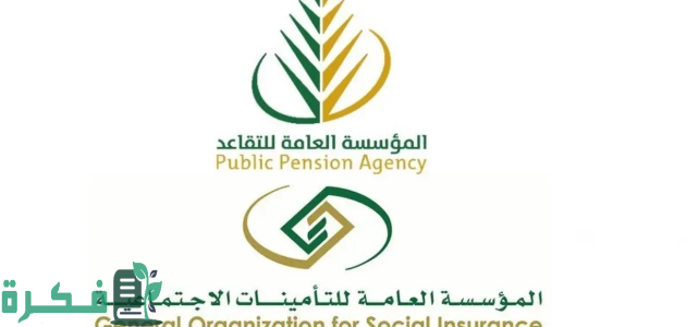 هل يمكن استرداد مبلغ تم دفعها بالخطأ في التأمينات الاجتماعية في السعودية؟ 1 هل يمكن استرداد مبلغ تم دفعها بالخطأ في التأمينات الاجتماعية في السعودية
