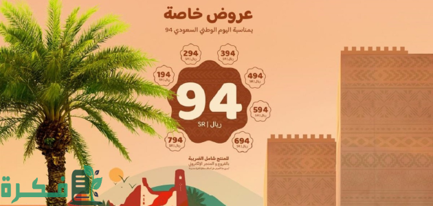 عروض اليوم الوطني للعربية للعود 2025 1 عروض اليوم الوطني العربية للعود 2024 تسوق أفخم العطور بأسعار تبدأ من 94 ريال