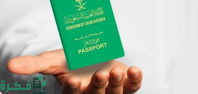 "إدارة الجوازات السعودية" توضح خطوات تسليم جواز السفر القديم بعد التجديد 1446 1 كيفية تسليم جواز السفر القديم بعد التجديد 1446 حسب توضيح إدارة الجوازات السعودية