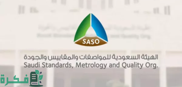 خدمة الفحص الدوري للمركبات بدون حجز 1 الهيئة العامة للمواصفات والمقاييس تعلن عن خدمة الفحص الدوري للمركبات بدون حجز