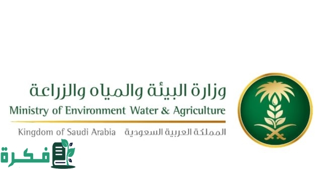 رواتب عالية وحوافز مستمرة .. وظائف وزارة البيئة والمياه والزراعة في السعودية 2024 “المؤهلات والشروط المطلوبة” رواتب عالية وحوافز مستمرة .. وظائف وزارة البيئة والمياه والزراعة في السعودية 2024 “المؤهلات والشروط المطلوبة”