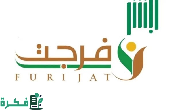 التسجيل في منصة فرجت لتسديد الديون بالخطوات 1446 حسب الشروط المطلوبة للقبول التسجيل في منصة فرجت لتسديد الديون بالخطوات 1446 حسب الشروط المطلوبة للقبول