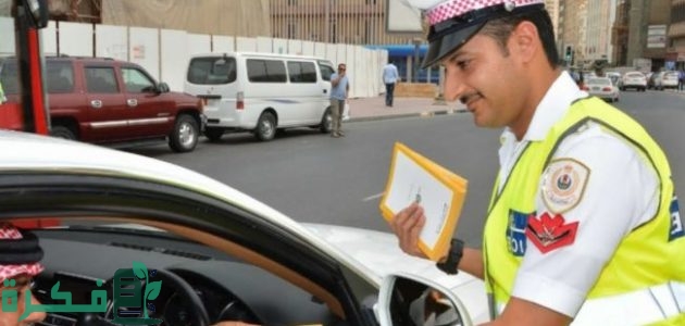 آخر موعد انتهاء مبادرة الإعفاء من غرامات التأخير والمخالفات المرورية 2025 1 آخر فرصة ليك.. تاريخ انتهاء مبادرة الإعفاء من غرامات التأخير والمخالفات المرورية 2024
